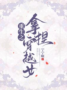 女尊，皇女她啊只想搞事业