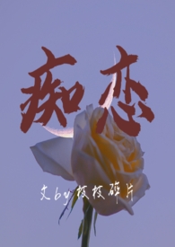 痴恋（骨科 兄妹h）